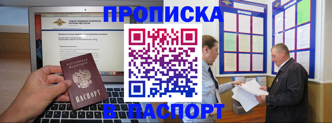 временная прописка в Похвистнево
