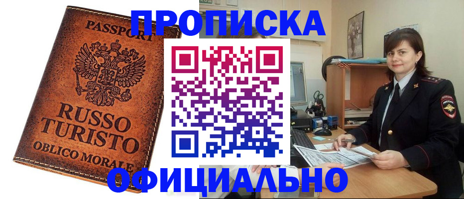 временная прописка в Похвистнево