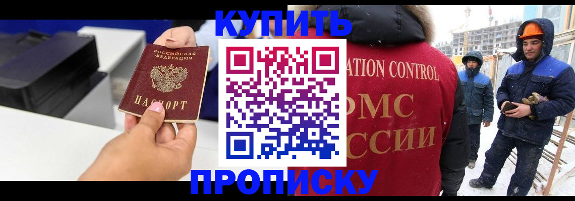 прописка гарантия в Похвистнево