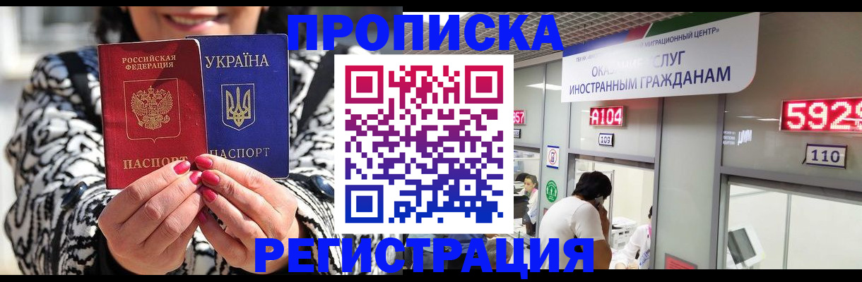 временная регистрация в Похвистнево