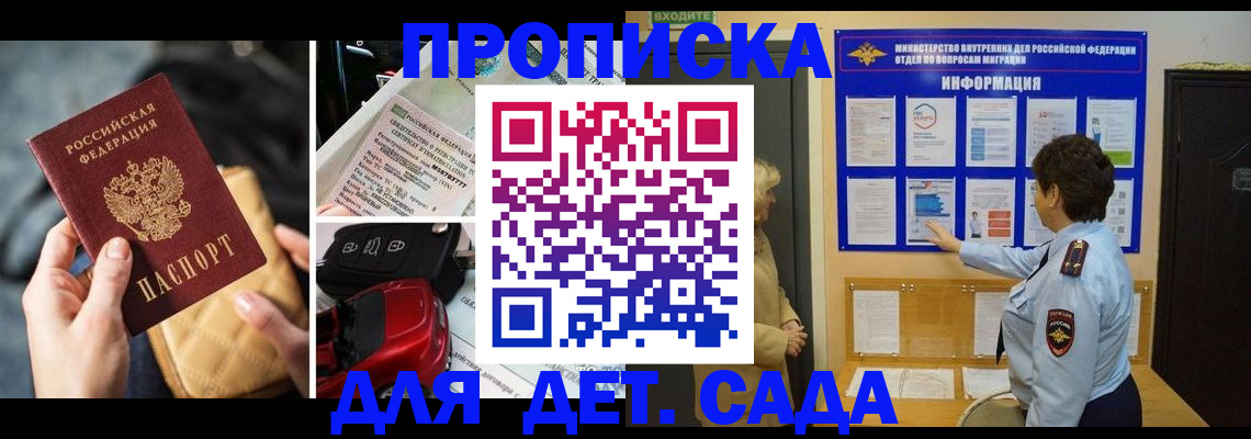 прописка гарантия в Похвистнево